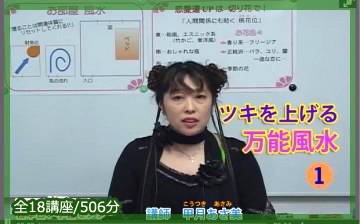 日本占いネット教室